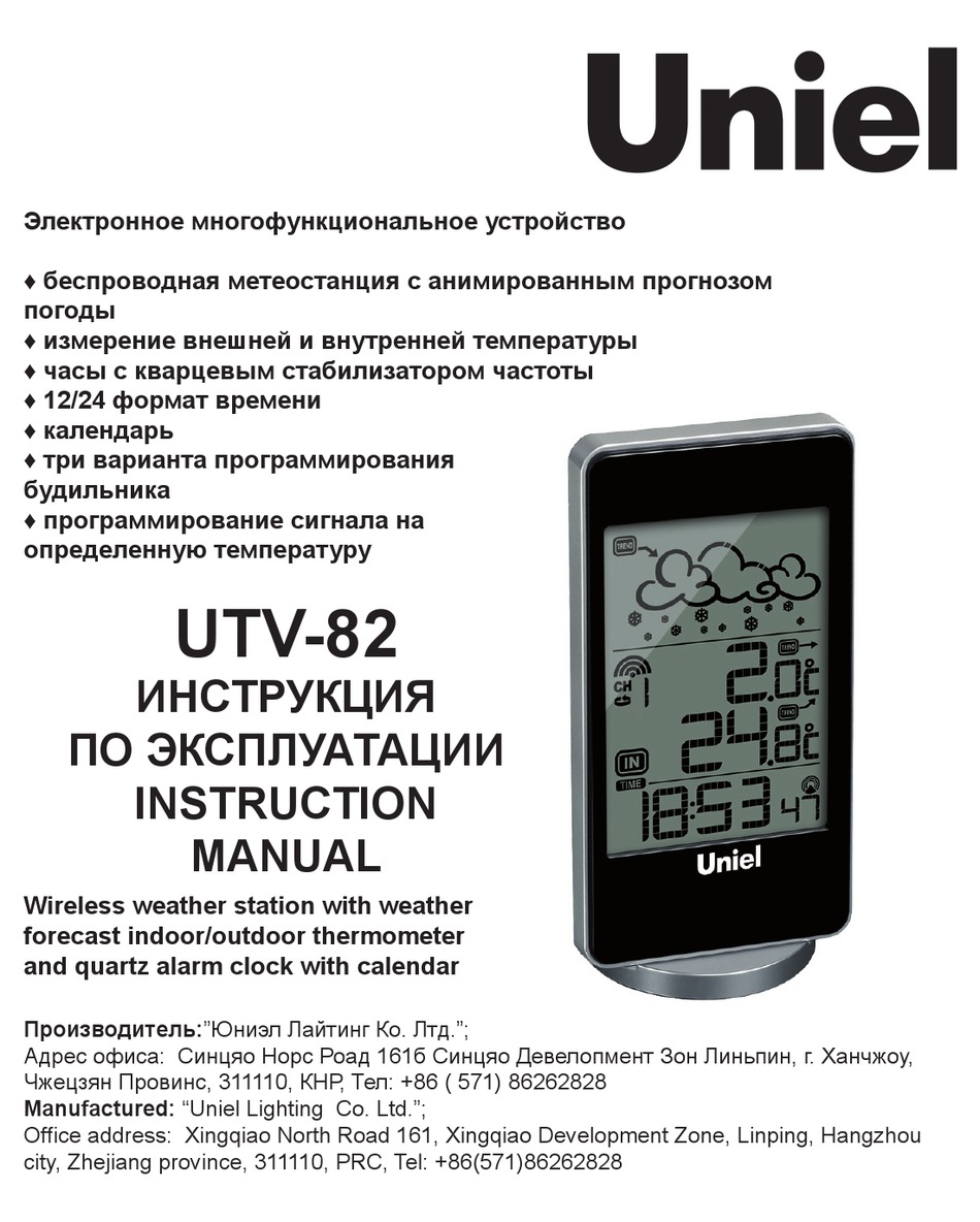 UNIEL UTV-82 INSTRUCTION MANUAL Pdf Download | ManualsLib