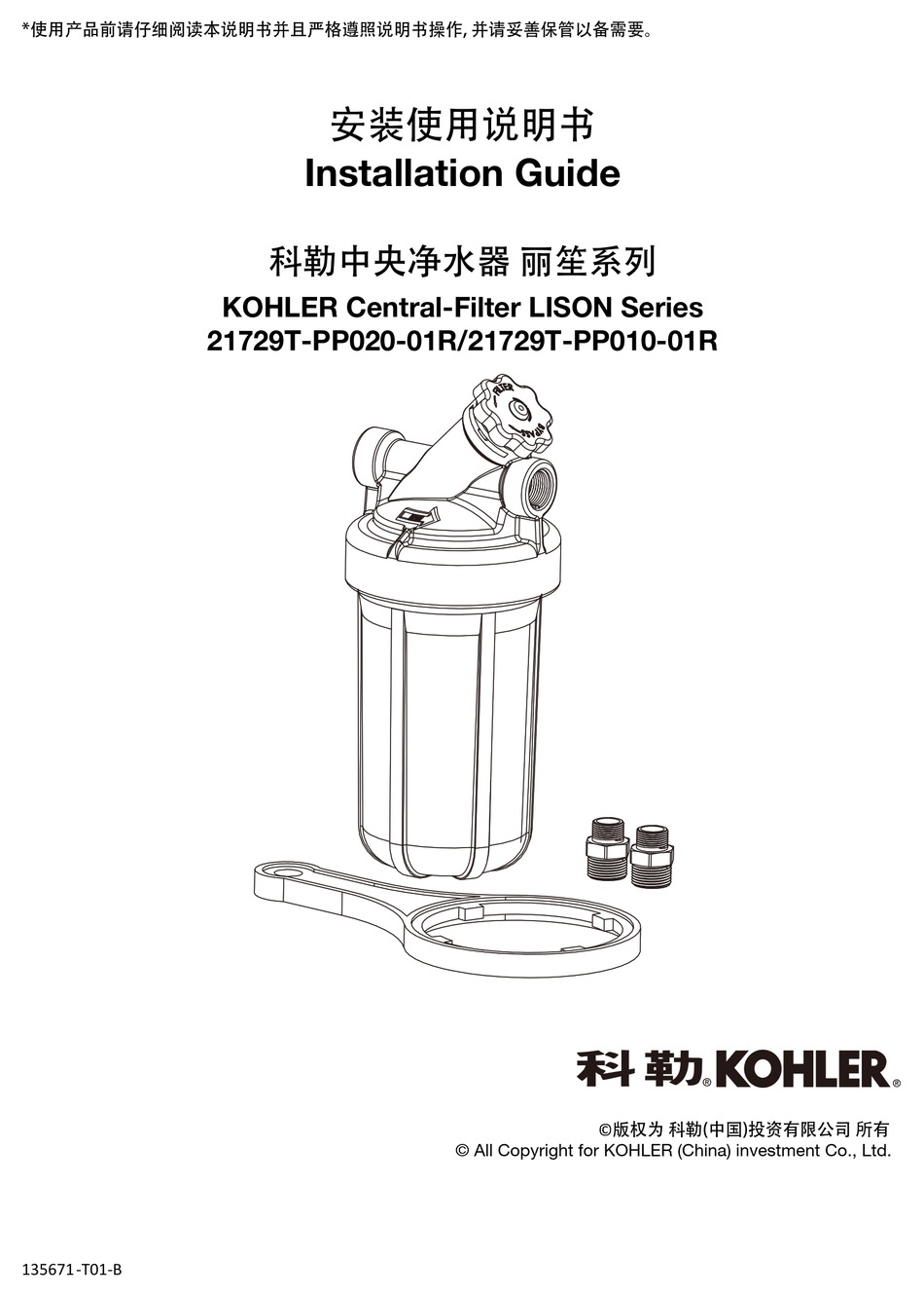 KOHLER LISON 21729TPP02001R INSTALLATION MANUAL Pdf Download ManualsLib