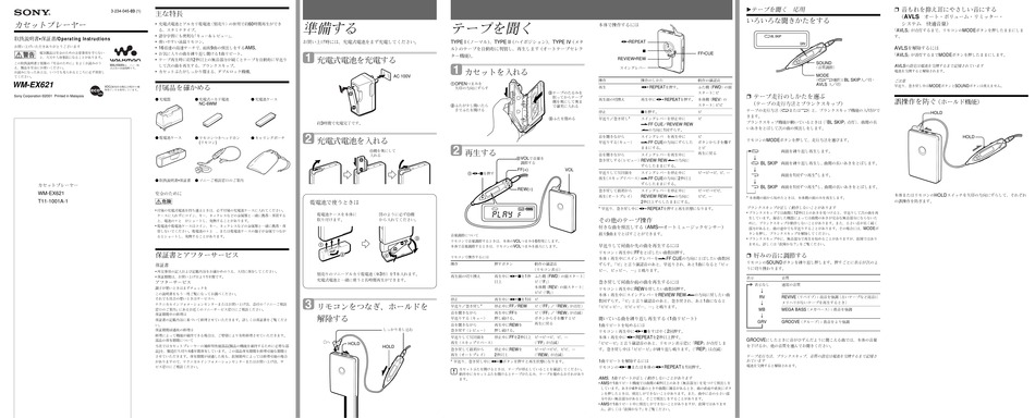Sony Walkman Wm Ex621 Operating Instructions Pdf Download Manualslib