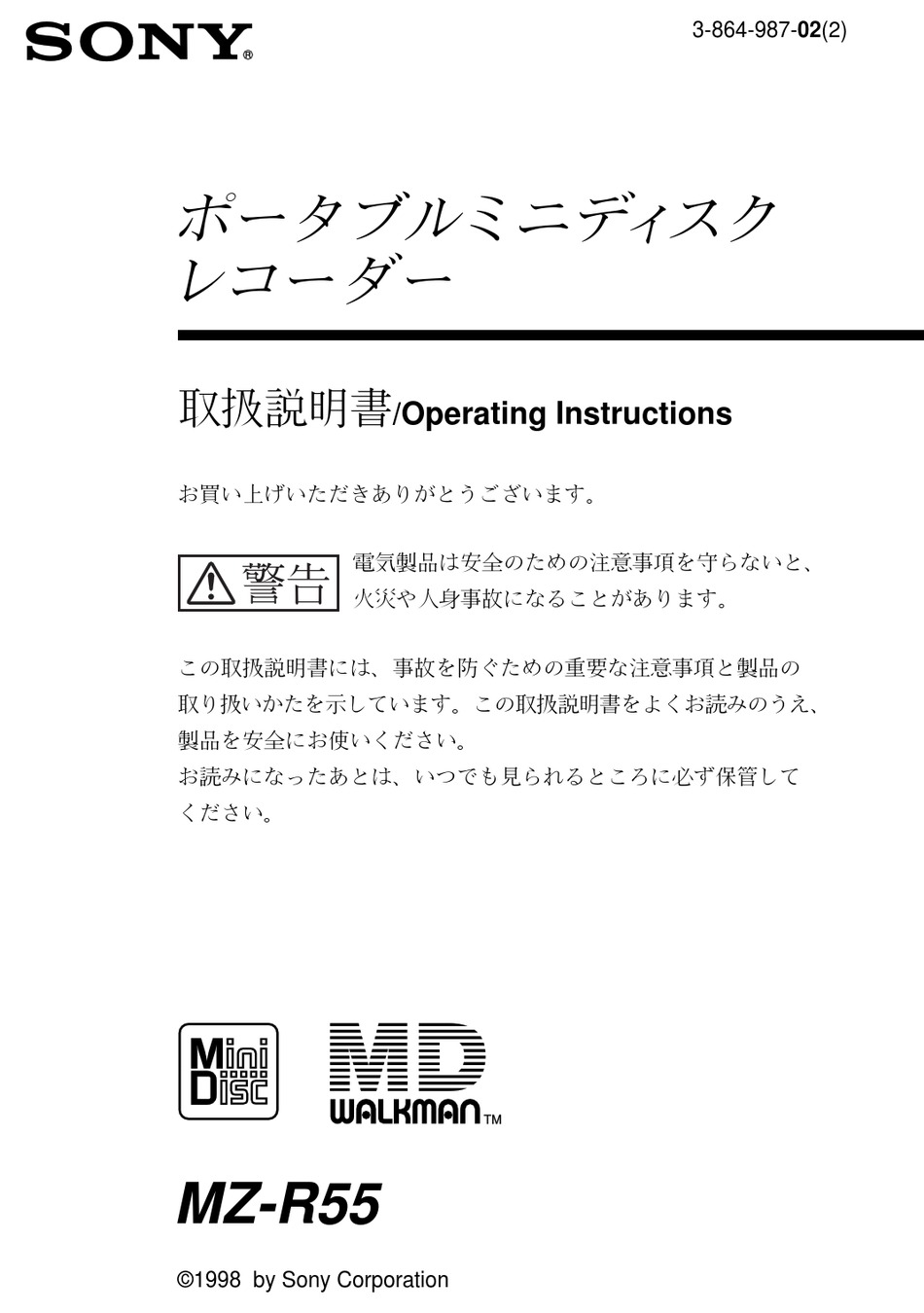 SONY MD WALKMAN MZR55 MINIDISC RECORDER OPERATING INSTRUCTIONS MANUAL
