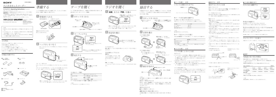 SONY WALKMAN WM-GX322 CASSETTE PLAYER OPERATING INSTRUCTIONS