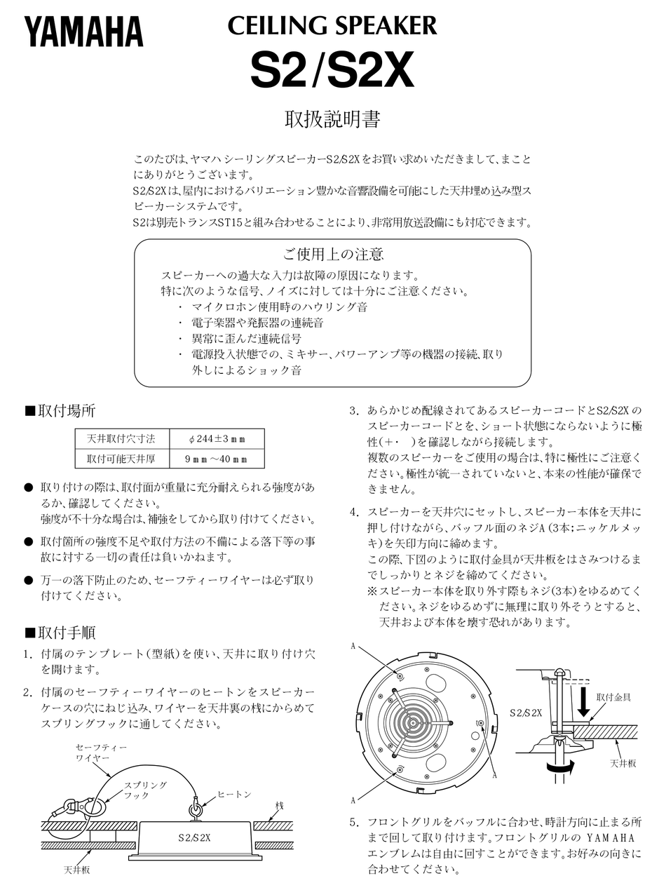 YAMAHA S2 SPEAKER OWNER'S MANUAL | ManualsLib