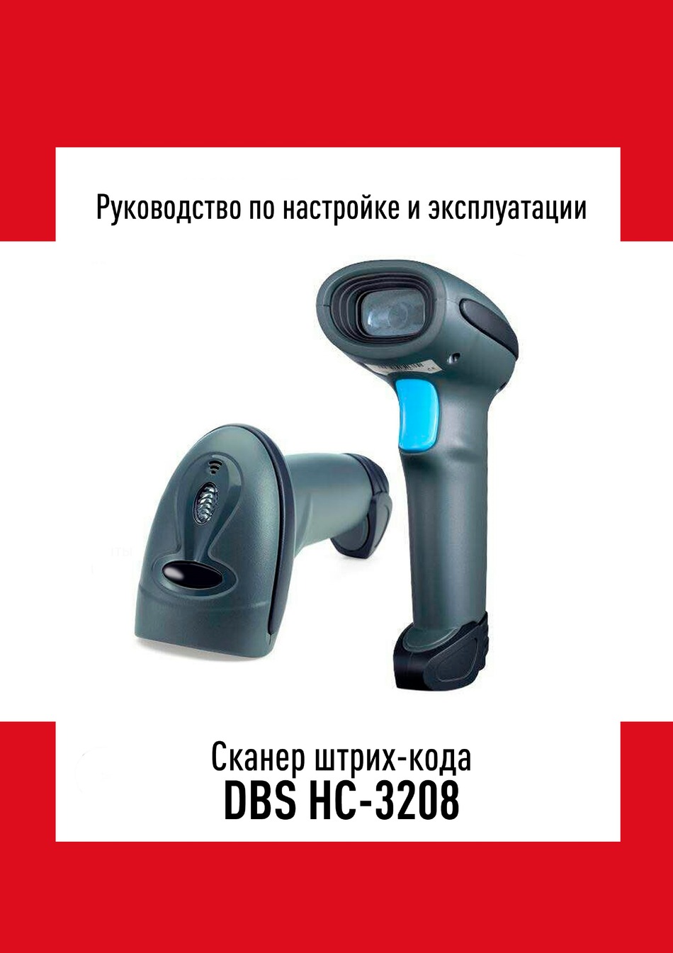 Dbs hc 3208 usb настройка