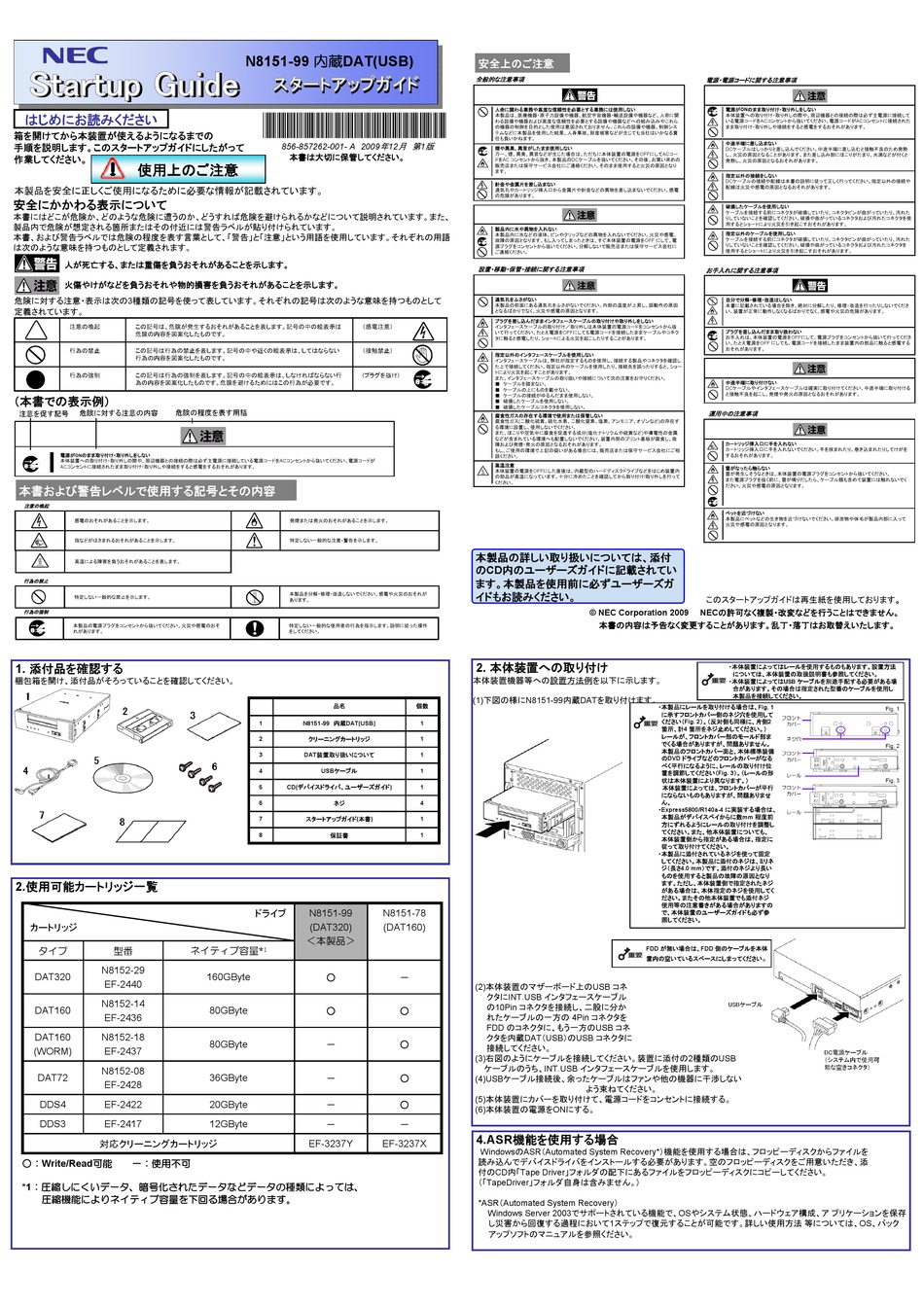 NEC N8151-78A 内蔵DAT(USB) DAT160-