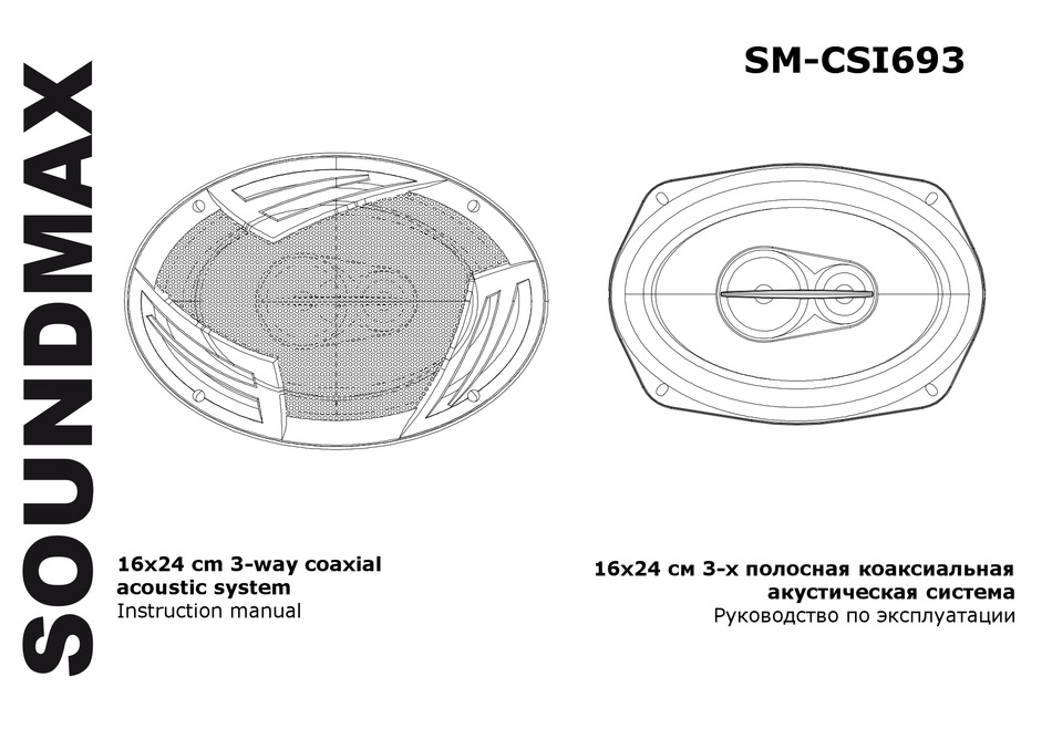 SOUNDMAX SM-CSI693 INSTRUCTION MANUAL Pdf Download | ManualsLib