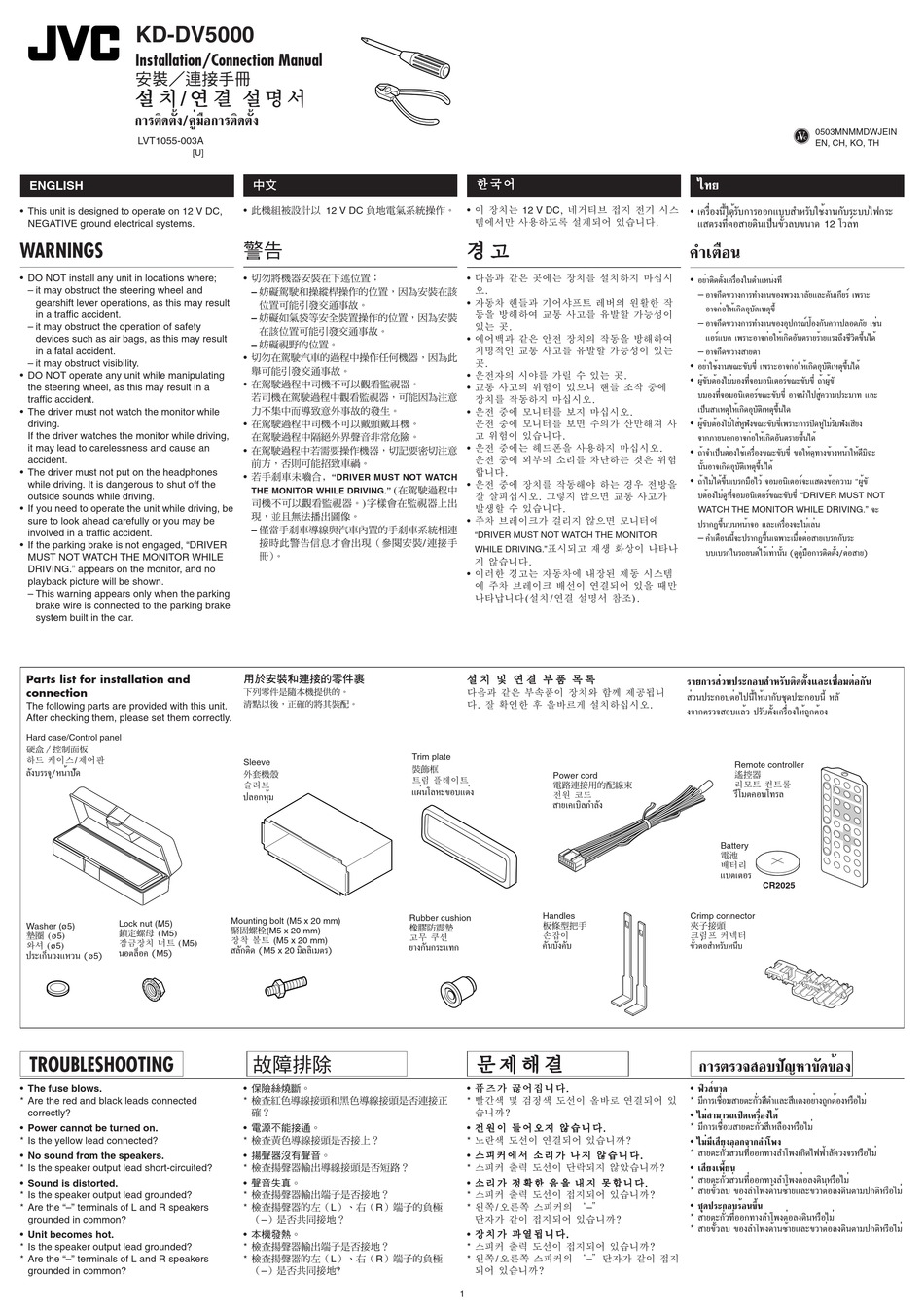 JVC KDDV5000 INSTALLATION & CONNECTION MANUAL Pdf Download ManualsLib