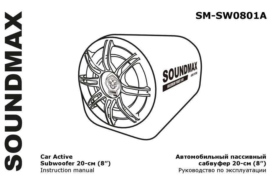 SOUNDMAX SM-SW0801A INSTRUCTION MANUAL Pdf Download | ManualsLib