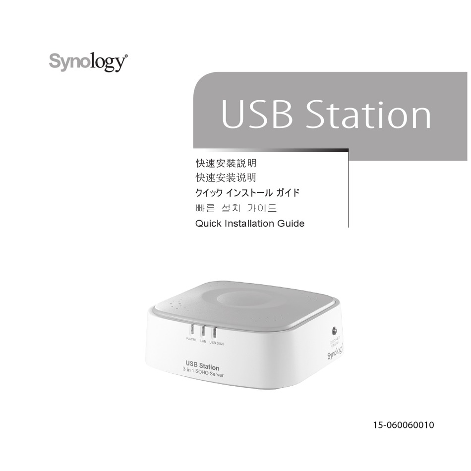 SYNOLOGY USB STATION QUICK INSTALLATION MANUAL Pdf Download ManualsLib