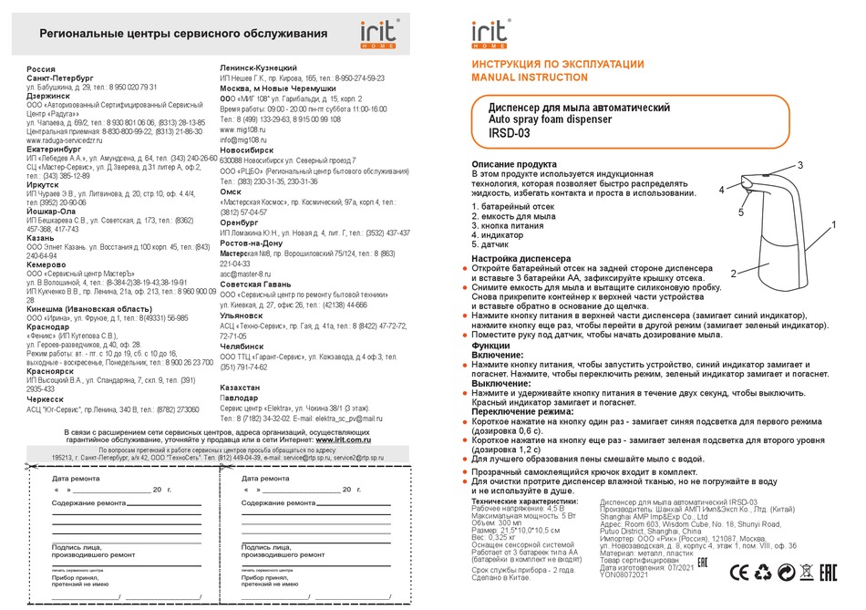 IRIT IRSD-03 MANUAL INSTRUCTION Pdf Download | ManualsLib
