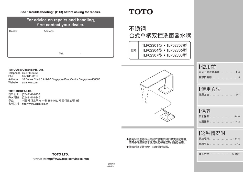 toto-tlp02301-manual-pdf-download-manualslib