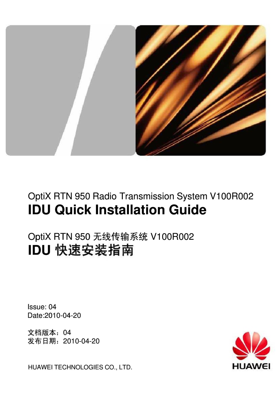 HUAWEI OPTIX RTN 950 QUICK INSTALLATION MANUAL Pdf Download | ManualsLib