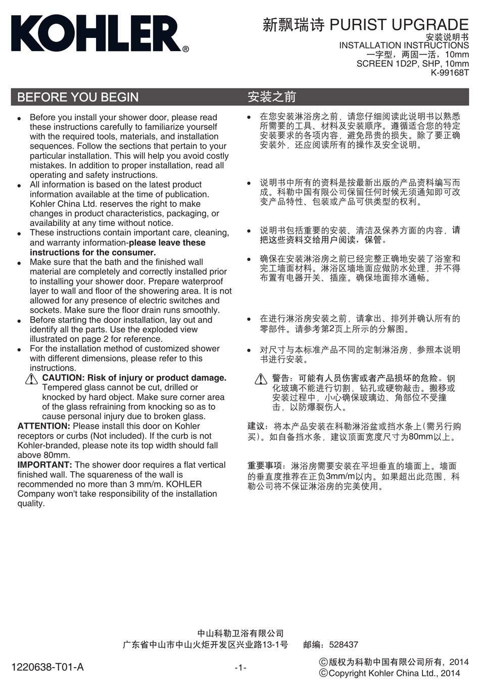 KOHLER PURIST UPGRADE K99168T INSTALLATION INSTRUCTIONS MANUAL Pdf