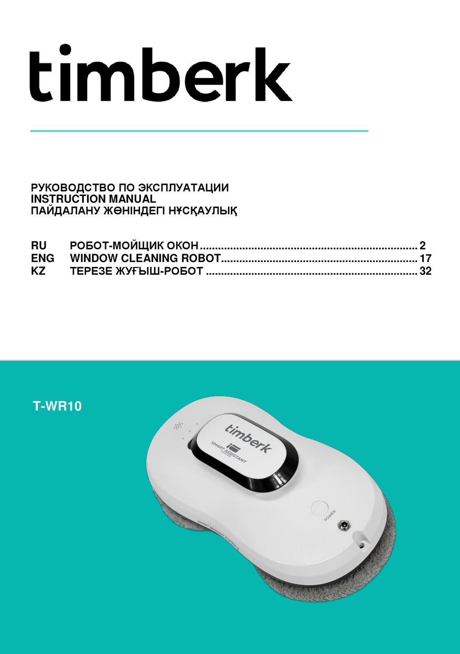Робот мойщик окон timberk t wr10. Робот мойщик окон timberk t wr10
