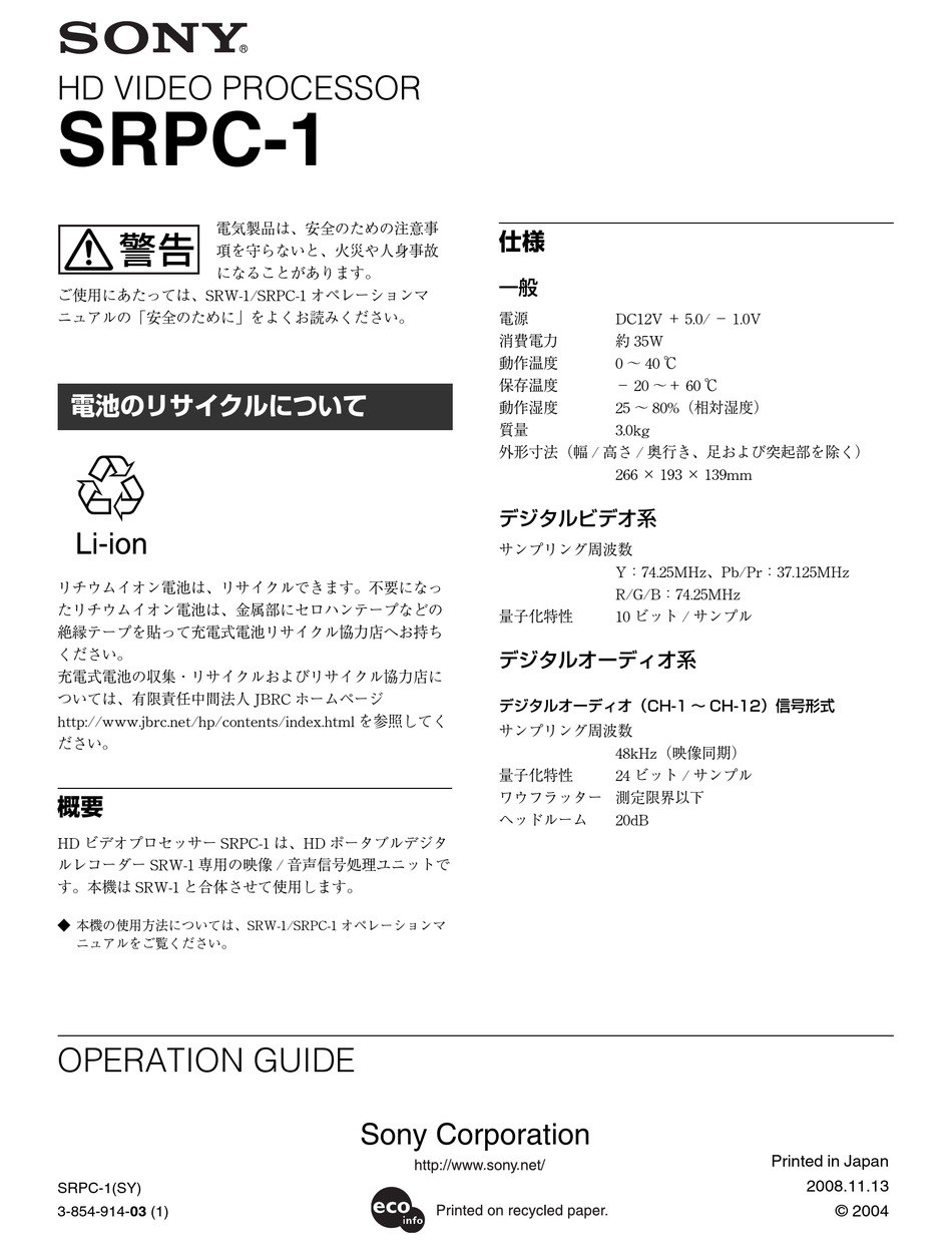 SONY SRPC 1 OPERATION MANUAL Pdf Download ManualsLib