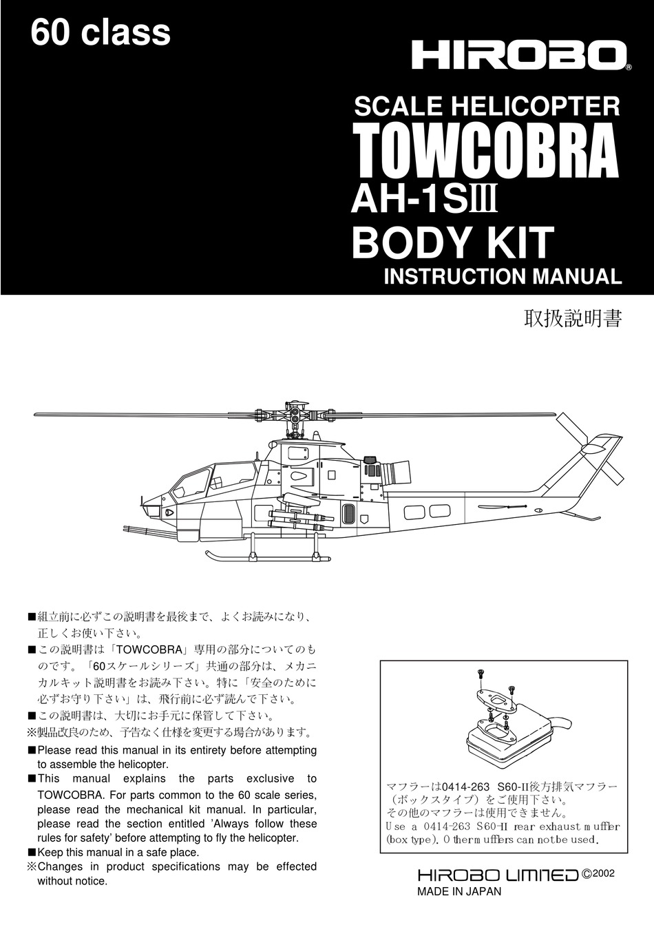 HIROBO TOWCOBRA AH-1S III BODY KIT INSTRUCTION MANUAL Pdf Download ...