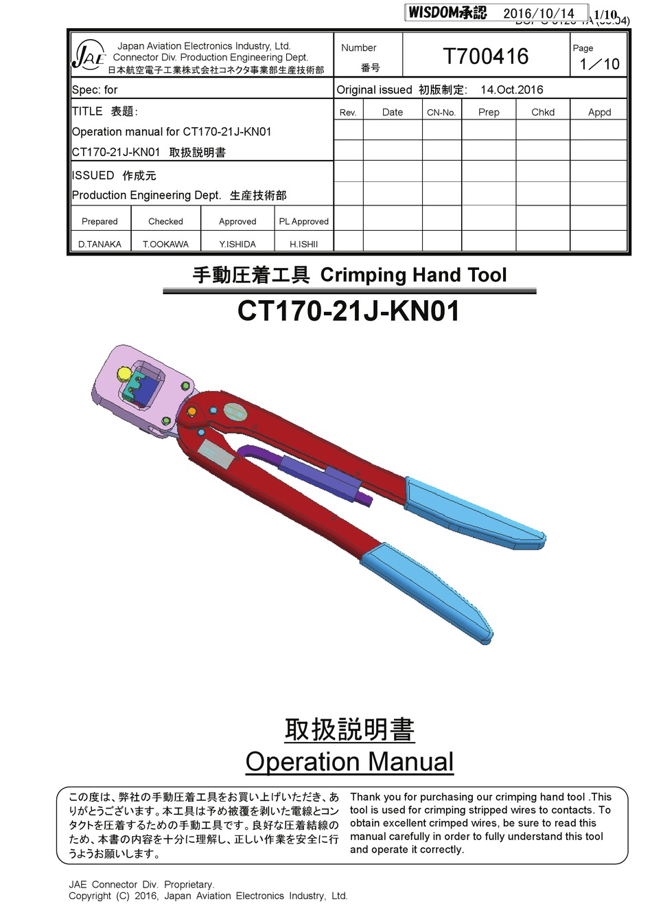 JAE CT170-21J-KN01 OPERATION MANUAL Pdf Download | ManualsLib