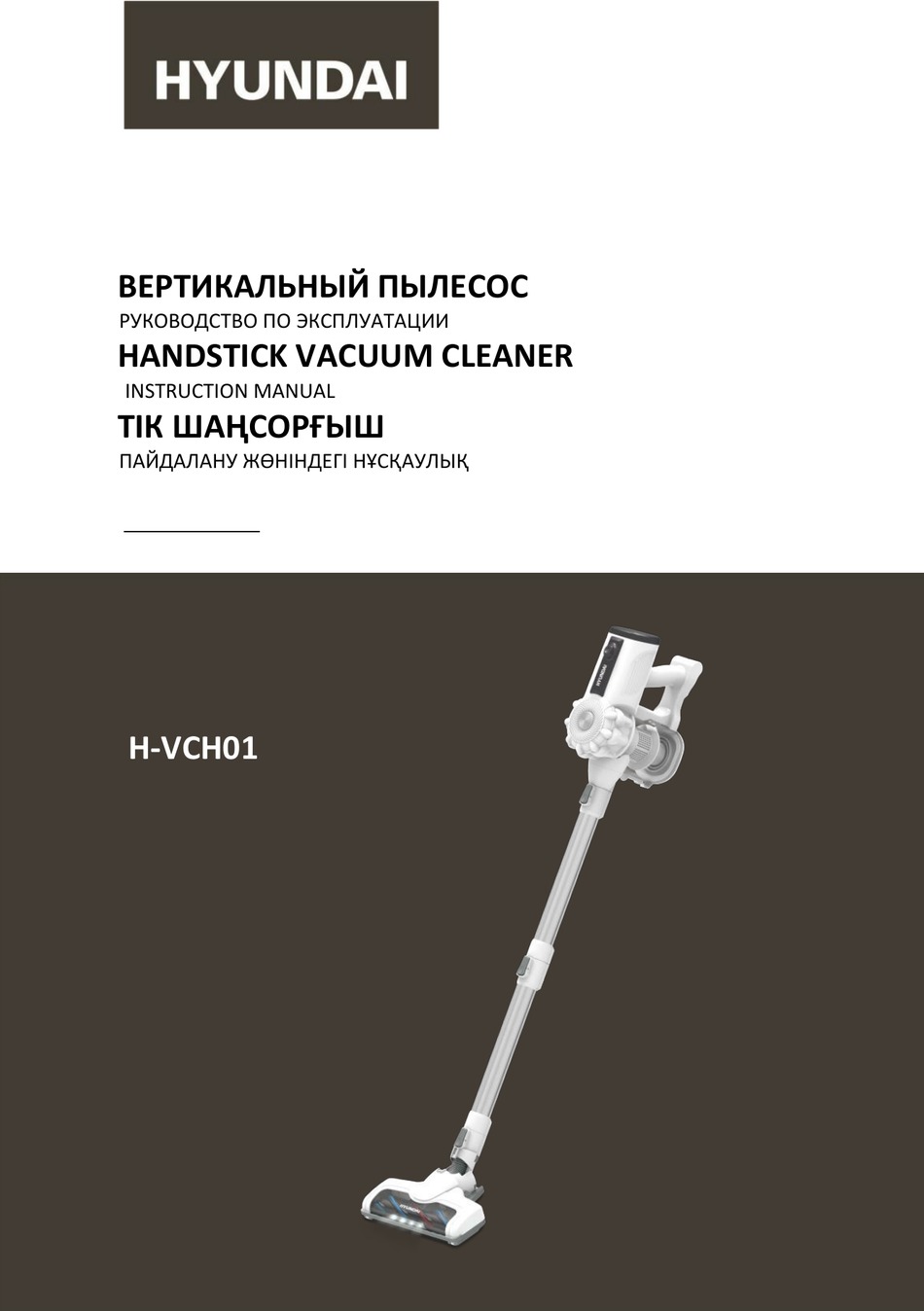 HYUNDAI H-VCH01 INSTRUCTION MANUAL Pdf Download | ManualsLib