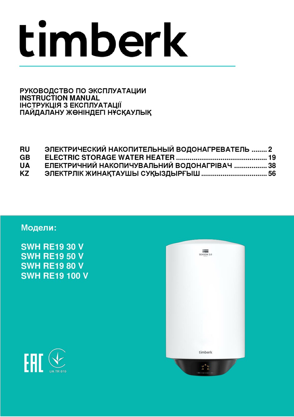 TIMBERK SWH RE19 30 V INSTRUCTION MANUAL Pdf Download | ManualsLib