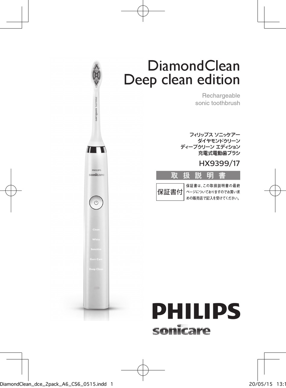 PHILIPS SONICARE DIAMONDCLEAN HX9399/17 MANUAL Pdf Download ManualsLib