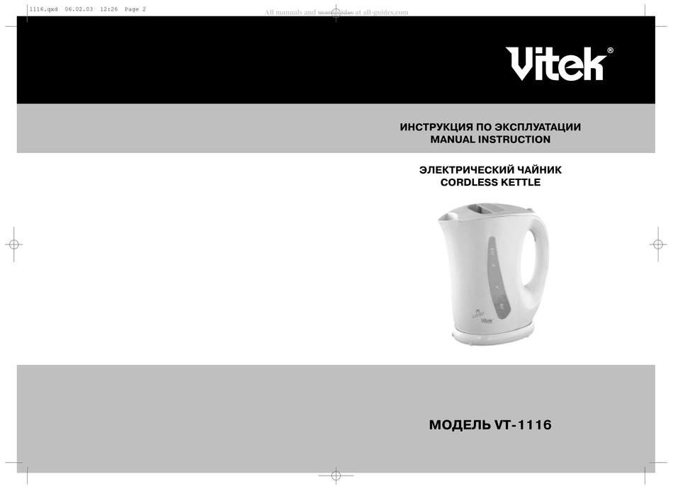 VITEK VT-1116 MANUAL INSTRUCTION Pdf Download | ManualsLib