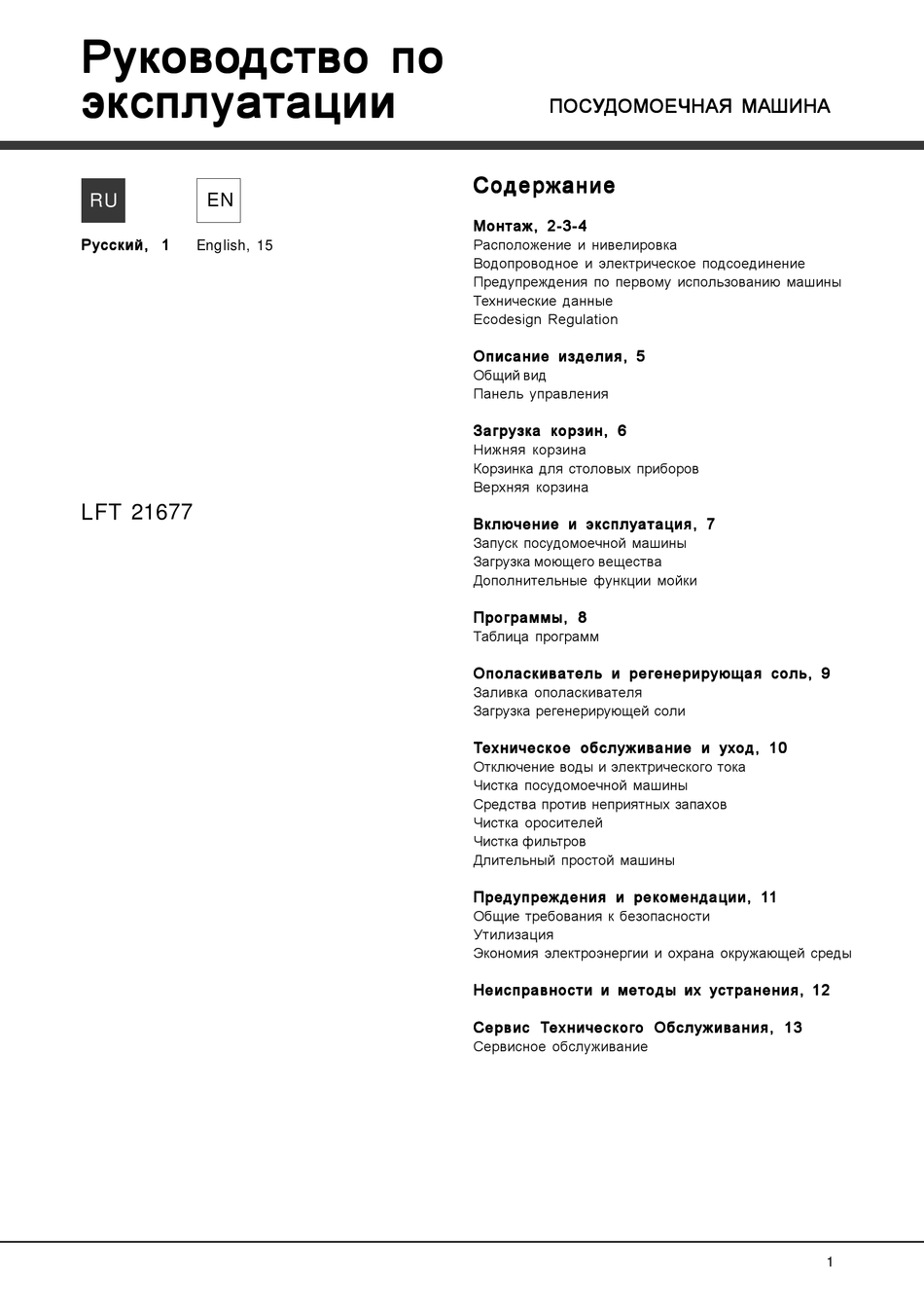 Hotpoint Ariston Lft Operating Instructions Manual Pdf Download Manualslib