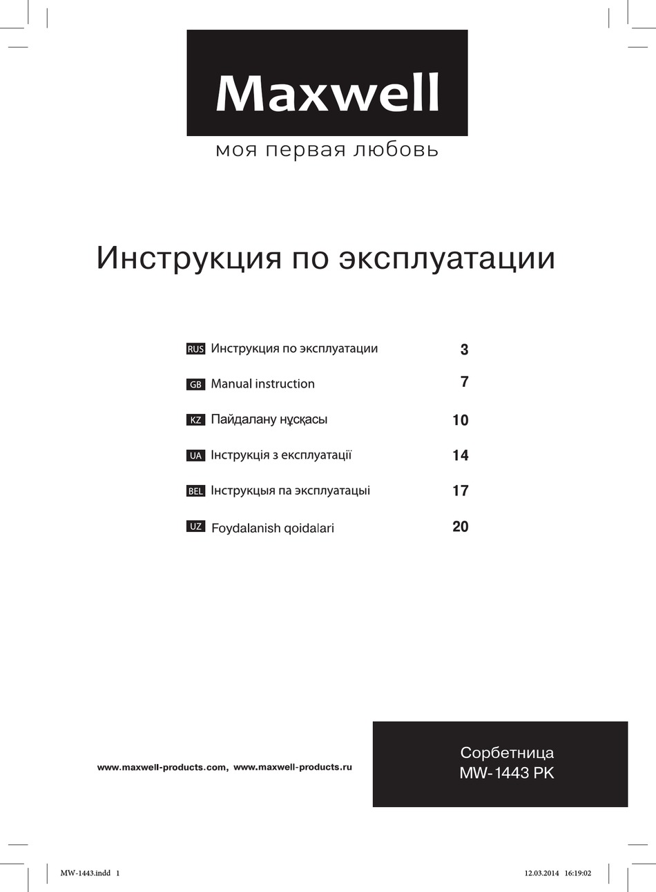 MAXWELL MW-1443 PK MANUAL INSTRUCTION Pdf Download | ManualsLib
