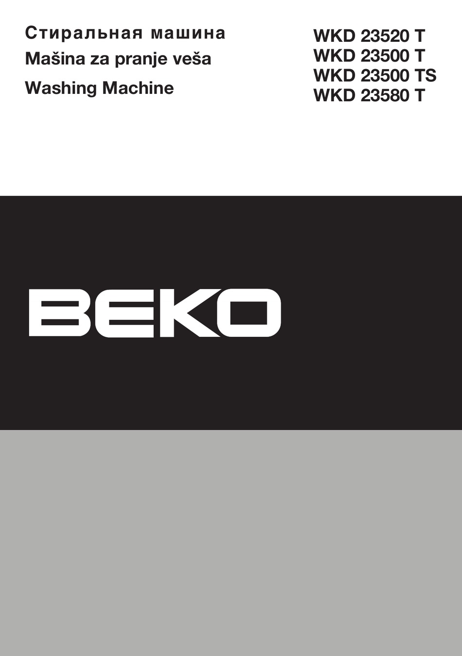 Инструкции к стиральным машинам Beko