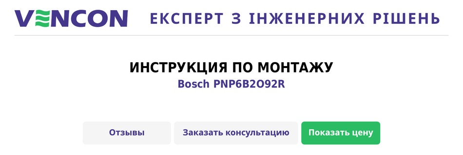 BOSCH PNP6B2O92R INSTALLATION INSTRUCTIONS MANUAL Pdf Download | ManualsLib
