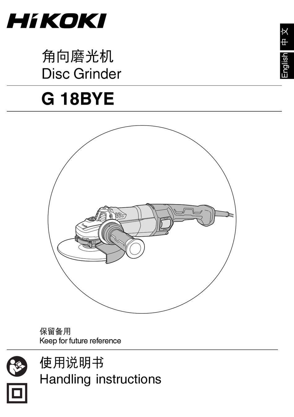 HIKOKI G 18BYE HANDLING INSTRUCTIONS MANUAL Pdf Download | ManualsLib