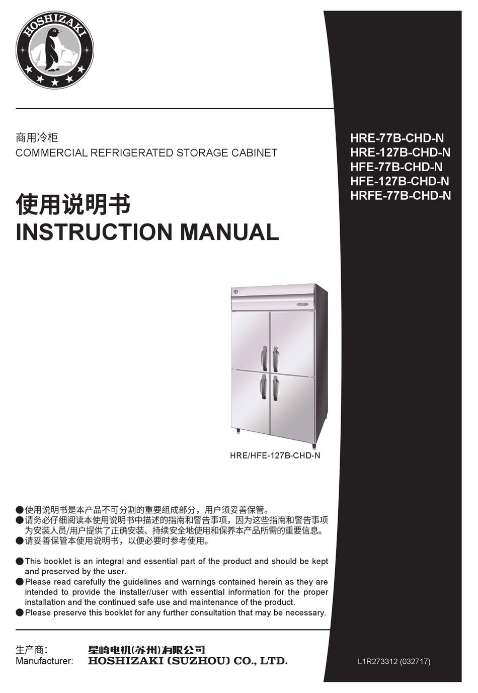 HOSHIZAKI HRE-77B-CHD-N INSTRUCTION MANUAL Pdf Download | ManualsLib