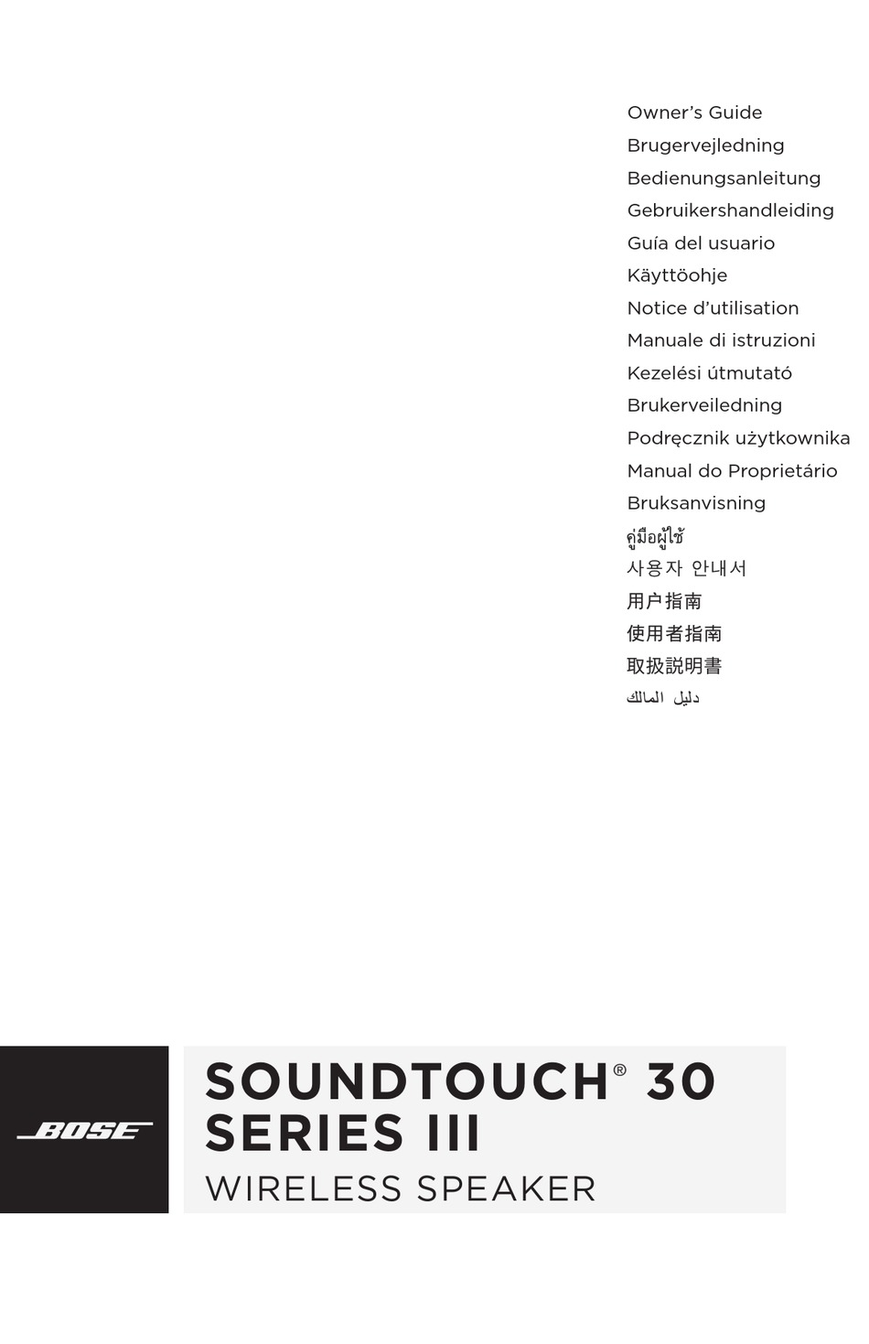 BOSE SOUNDTOUCH III SERIES OWNER