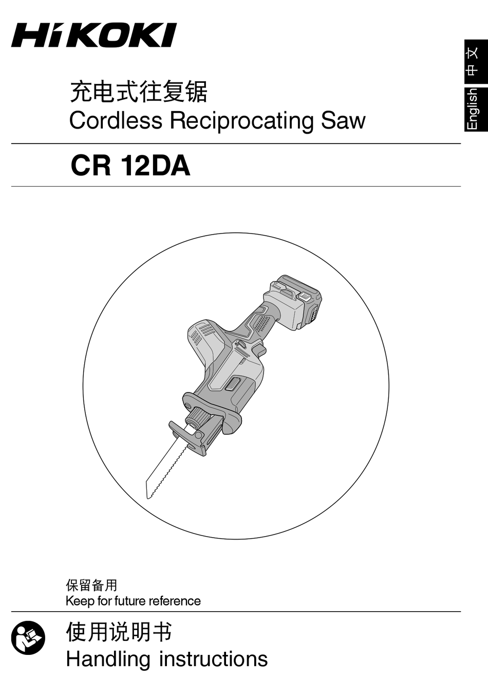 HIKOKI CR 12DA HANDLING INSTRUCTIONS MANUAL Pdf Download | ManualsLib