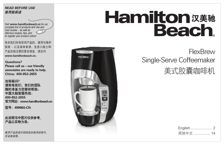 HAMILTON BEACH FLEXBREW 49996SCN MANUAL Pdf Download ManualsLib