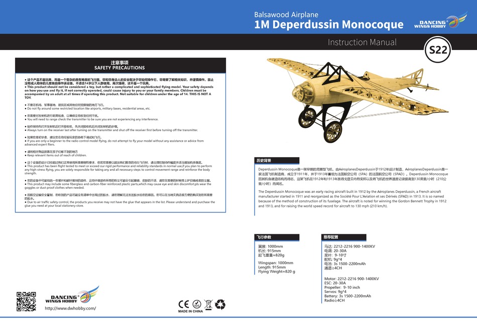 DANCING WINGS HOBBY S22 INSTRUCTION MANUAL Pdf Download | ManualsLib