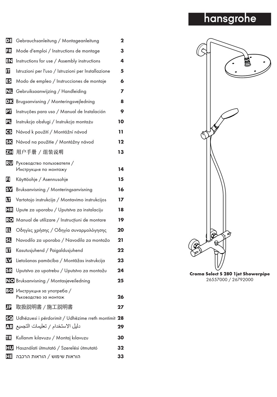 HANS GROHE CROMA SELECT S 280 1JET SHOWERPIPE 26557000 INSTRUCTIONS FOR