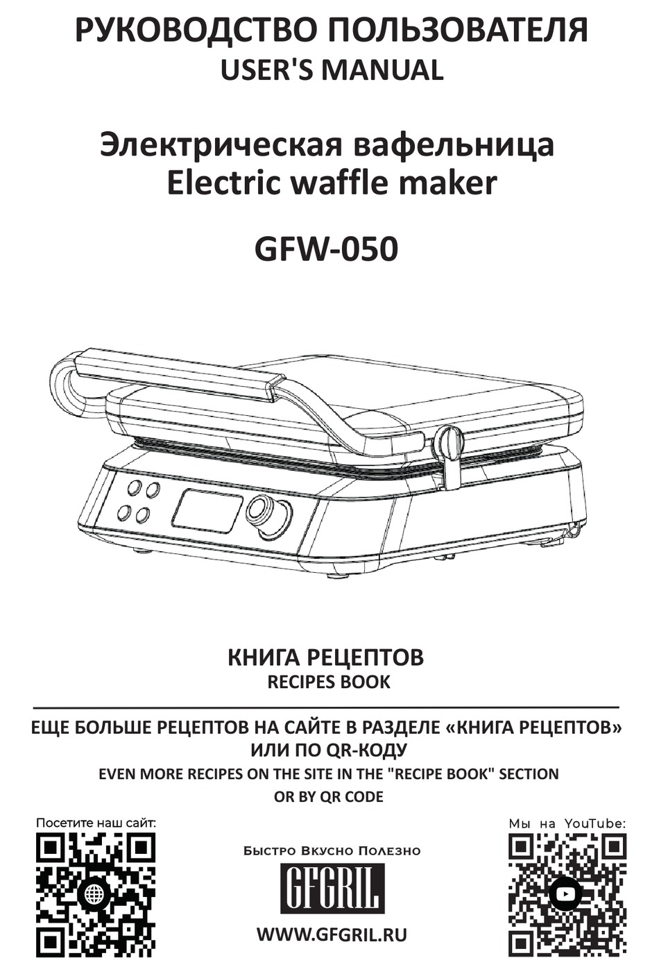 GFGRIL GFW-050 USER MANUAL Pdf Download | ManualsLib