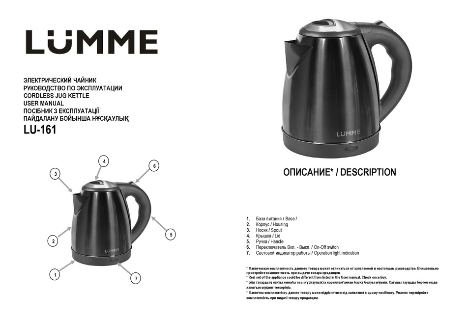 LUMME LU-161 USER MANUAL Pdf Download | ManualsLib