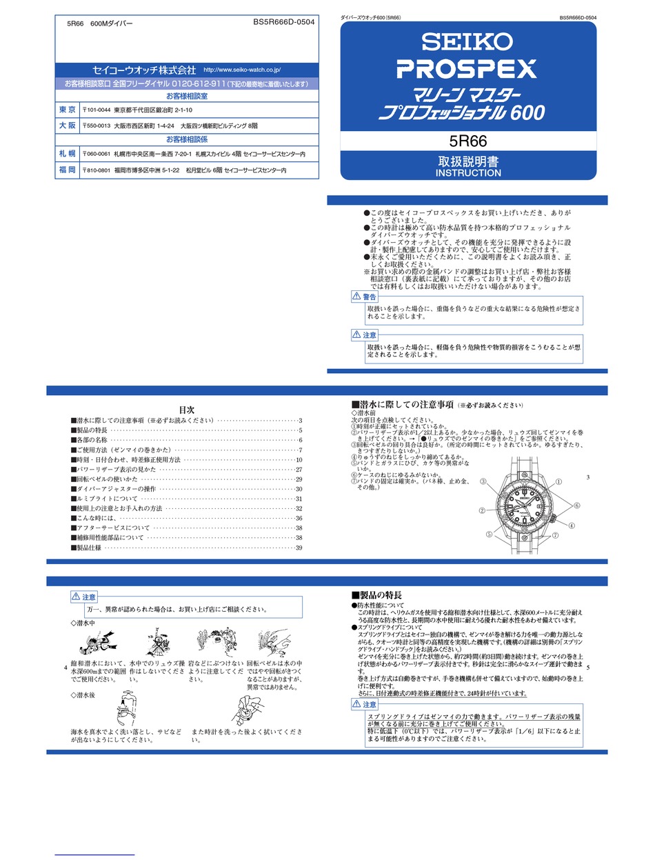 SEIKO PROSPEX 600 INSTRUCTIONS MANUAL Pdf Download ManualsLib
