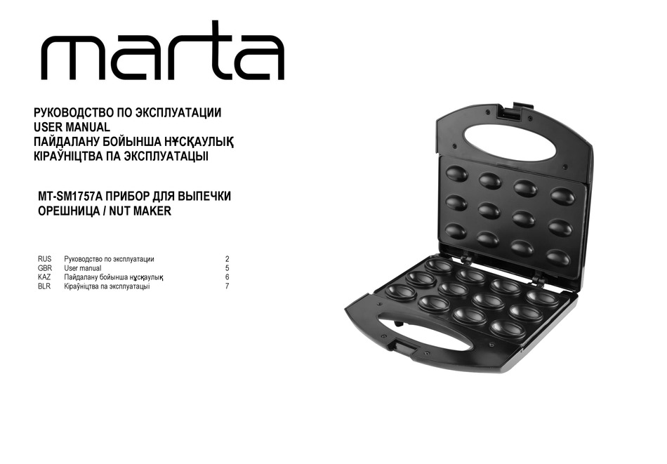 MARTA MT-SM1757A USER MANUAL Pdf Download | ManualsLib