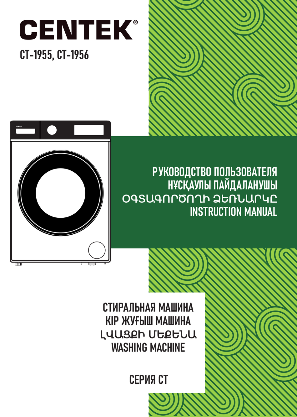 CENTEK CT-1955 INSTRUCTION MANUAL Pdf Download | ManualsLib