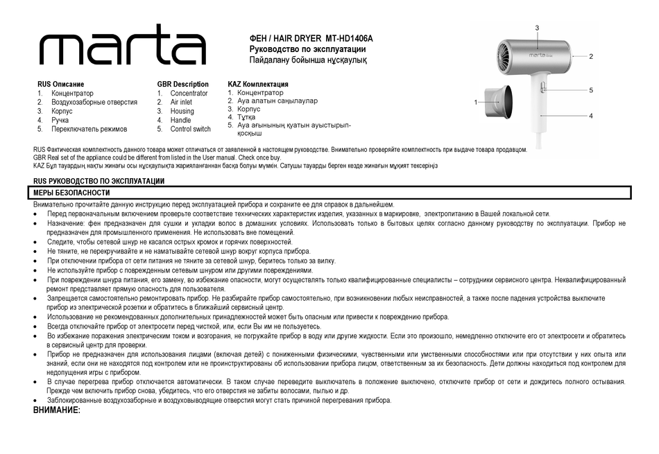 MARTA MT-HD1406A MANUAL Pdf Download | ManualsLib