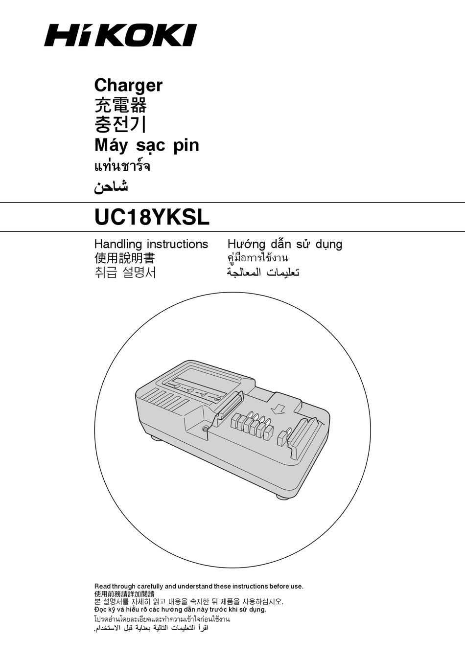 HIKOKI UC18YKSL HANDLING INSTRUCTIONS MANUAL Pdf Download | ManualsLib