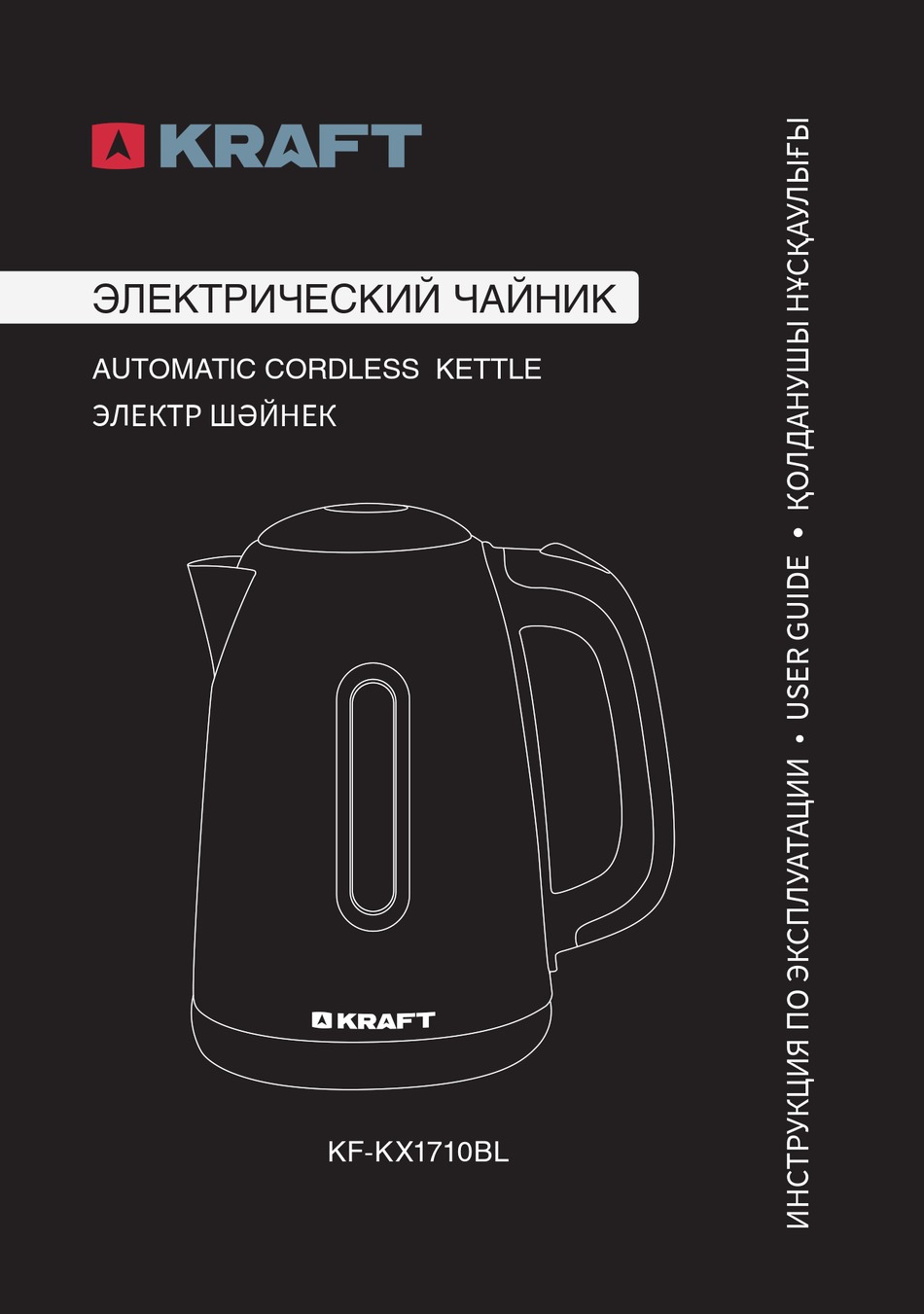 KRAFT KF-KX1710BL USER MANUAL Pdf Download | ManualsLib