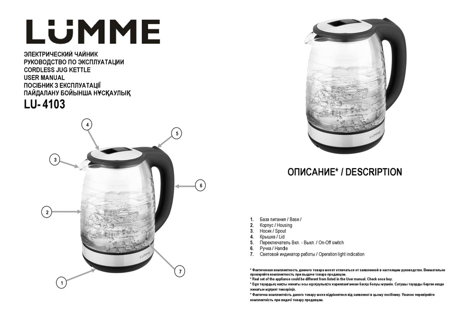 LUMME LU-4103 MANUAL Pdf Download | ManualsLib