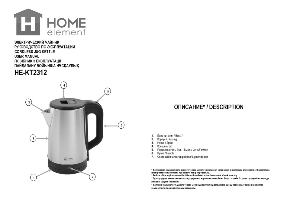 HOME ELEMENT HEKT2312 USER MANUAL Pdf Download ManualsLib