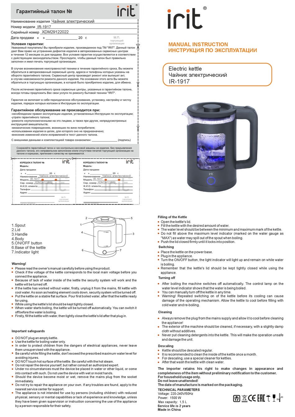 IRIT IR-1917 MANUAL INSTRUCTION Pdf Download | ManualsLib