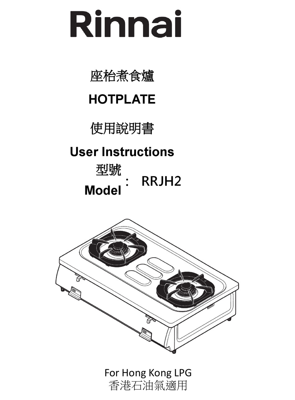 RINNAI RRJH2 USER INSTRUCTIONS Pdf Download ManualsLib