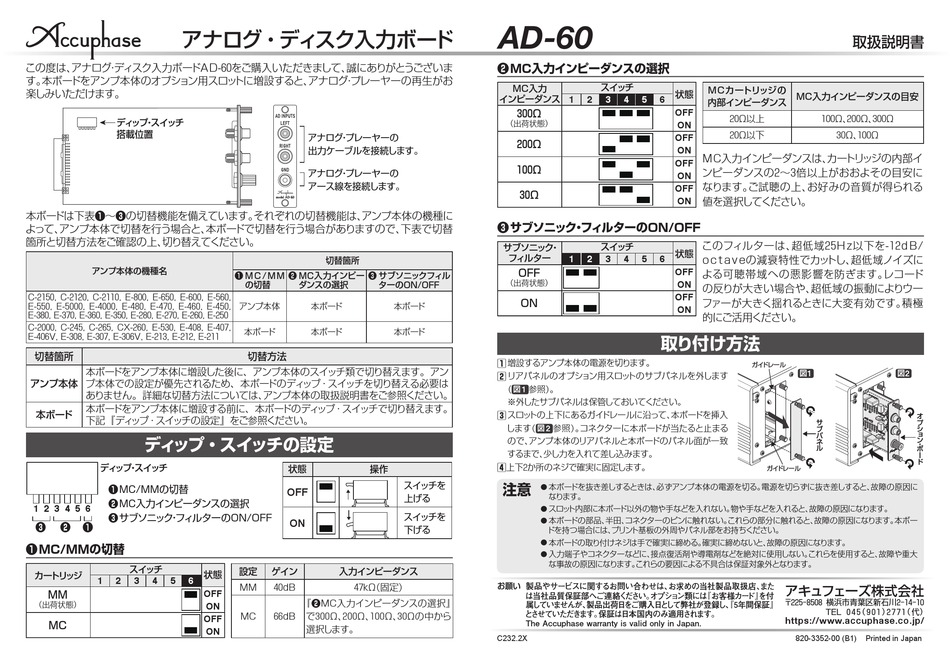ACCUPHASE AD60 INSTRUCTION MANUAL Pdf Download ManualsLib