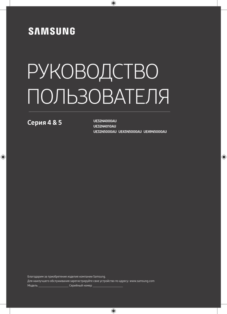 SAMSUNG UE32N4000AU USER MANUAL Pdf Download | ManualsLib