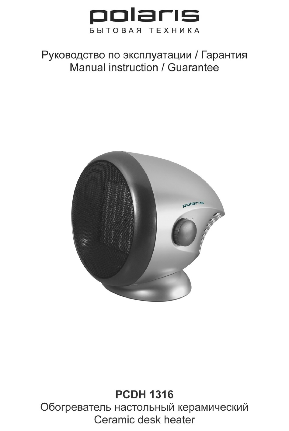 POLARIS PCDH 1316 MANUAL INSTRUCTION Pdf Download ManualsLib